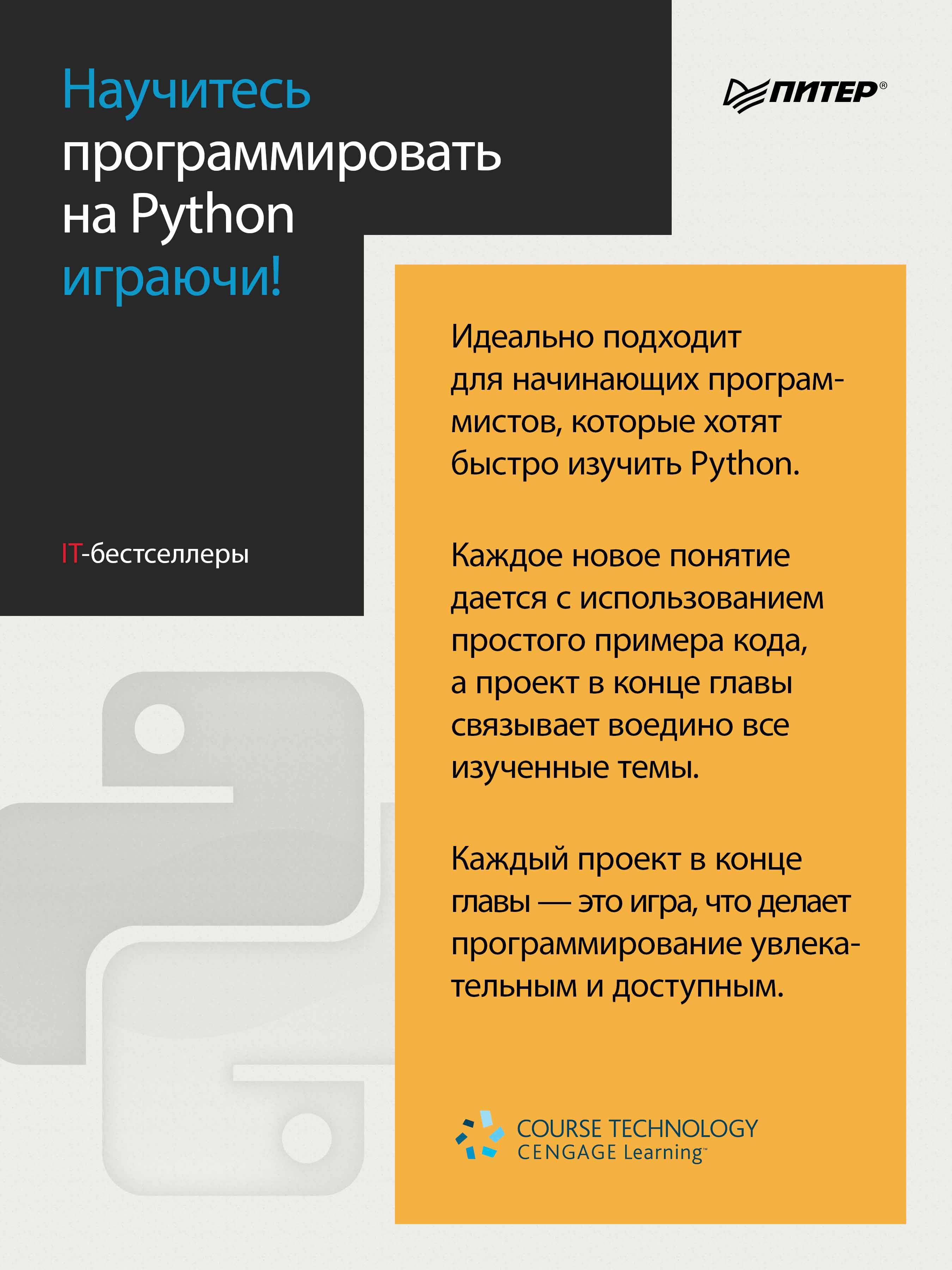 Программируем на Python | Python Programming for the Absolute Beginner, 3rd Edition - Ozon image 1