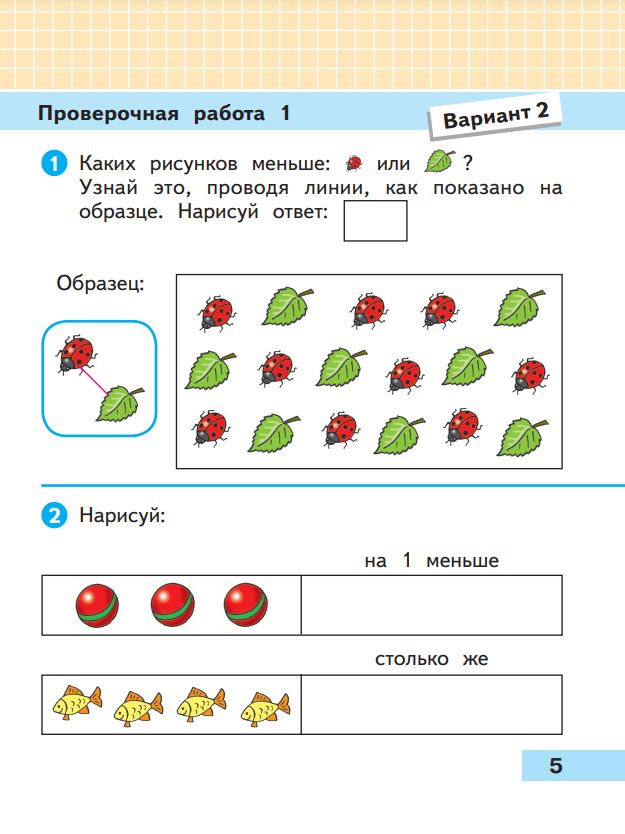 Математика. Проверочные работы. 1 класс. Школа России. ФГОС | Reference Book - Ozon image 4