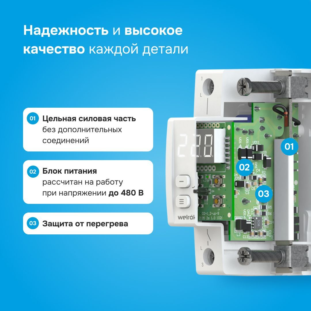 Реле напряжения welrok схема подключения