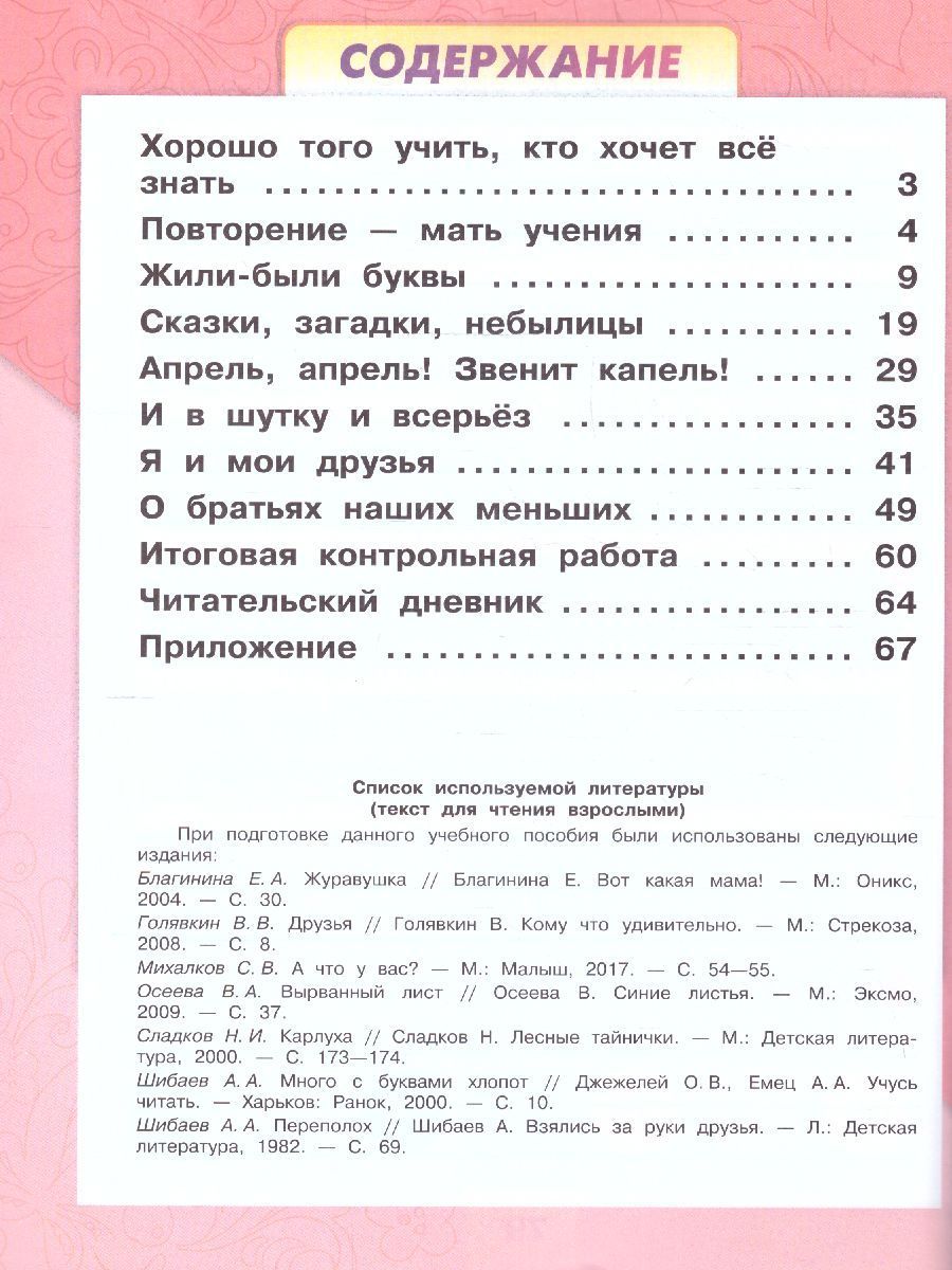 Литературное чтение 1 класс. Рабочая тетрадь к новому ФП. ФГОС | Literary Reading 1 Grade. Workbook for the New FOP. FGS - Ozon image 2