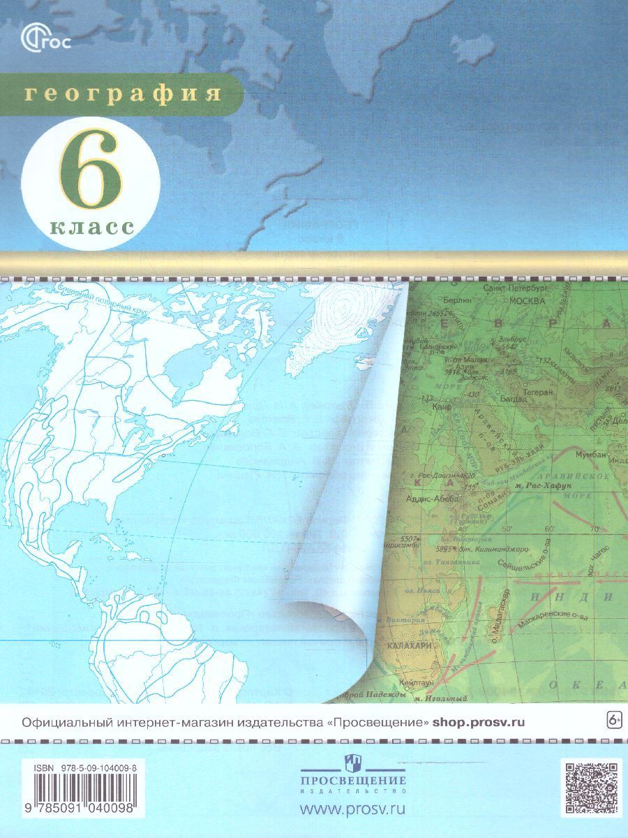 География 6 класс. Атлас и контурные карты РГО. С новыми регионами | Geography Atlas, Grade 6 - Ozon image 6