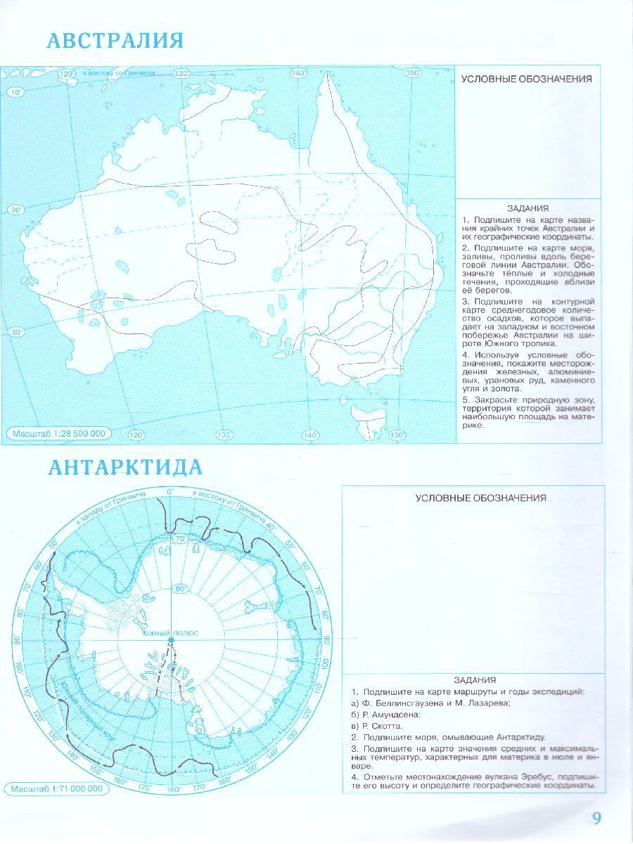 География 7 класс. Контурные карты. РГО. С новыми регионами | Geography Atlas, Grade 7 - Ozon image 4