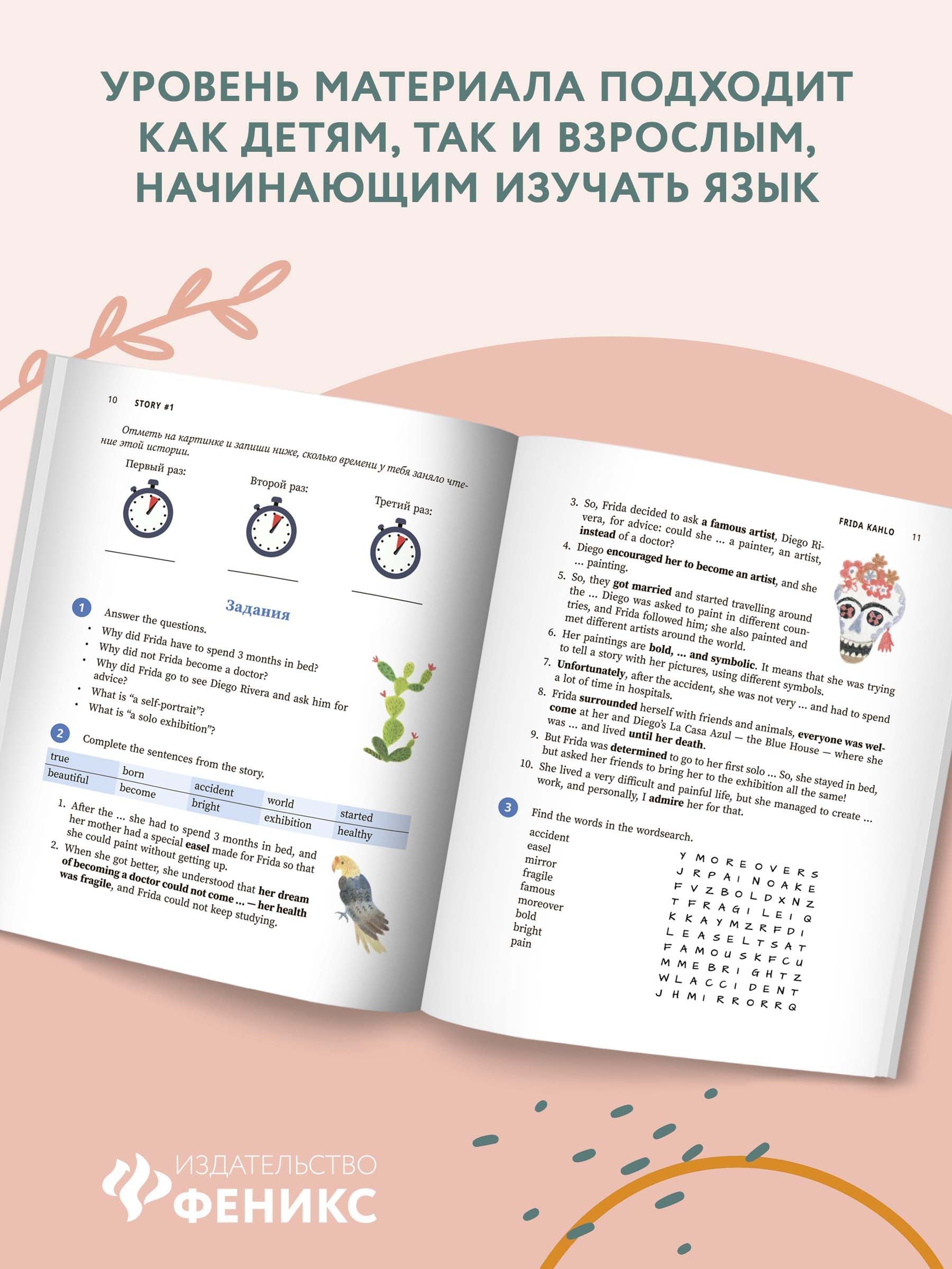 Great artists: Истории на английском языке. Английский для начинающих | Great Artists: Stories in English. English for Beginners - Ozon image 5