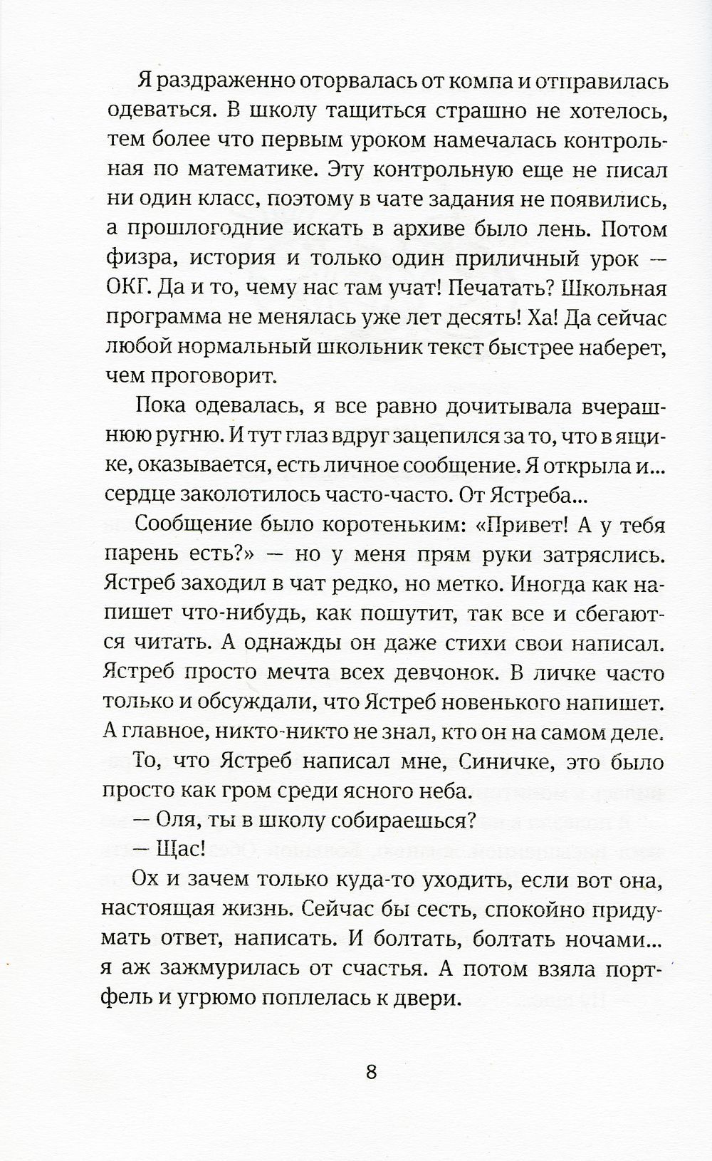 Время всегда хорошее. Повесть. 18-е издание | Time is Always Good. A Tale. 18th Edition - Ozon image 2