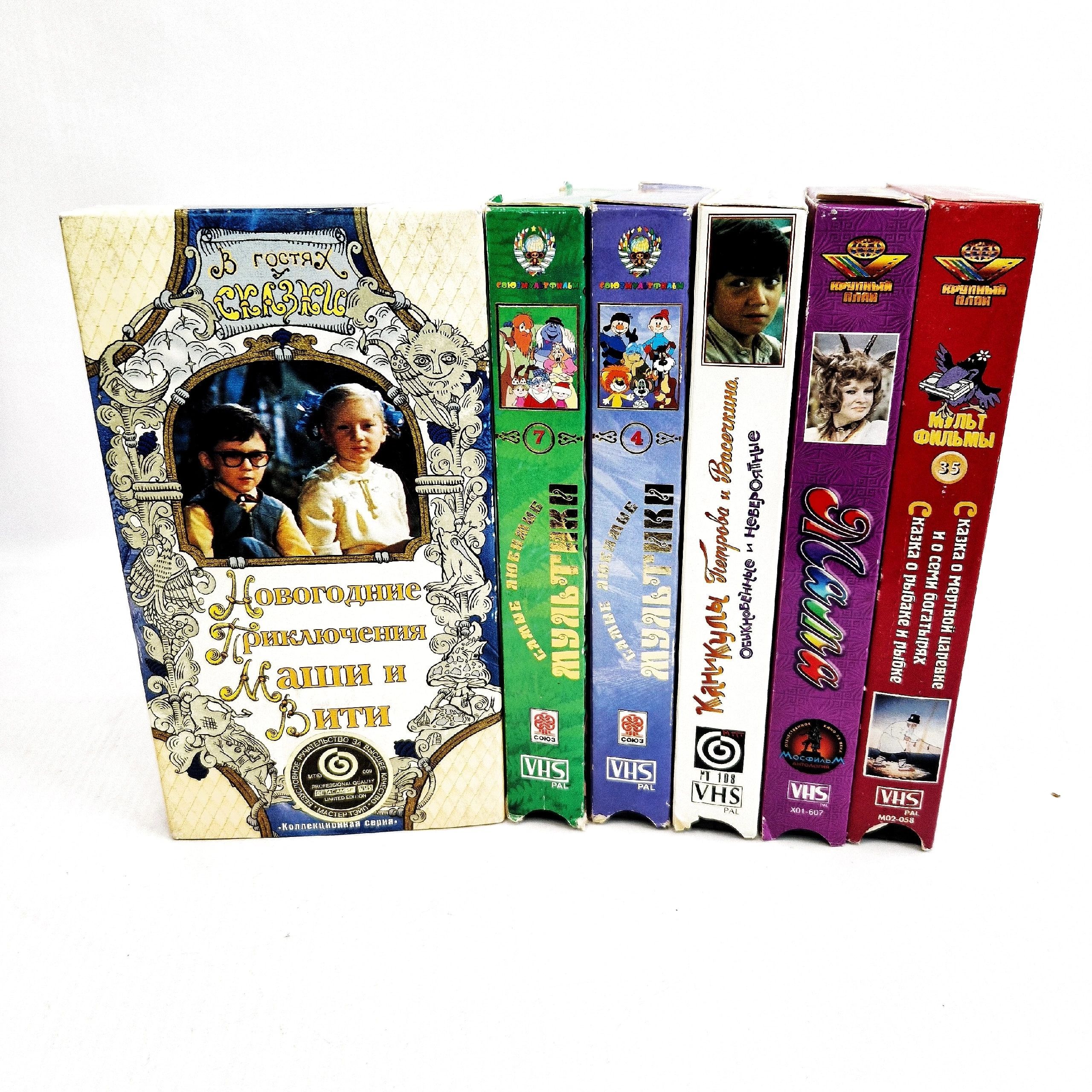Подборка видеокассет (6 VHS) - Новогодние приключения Маши и Вити