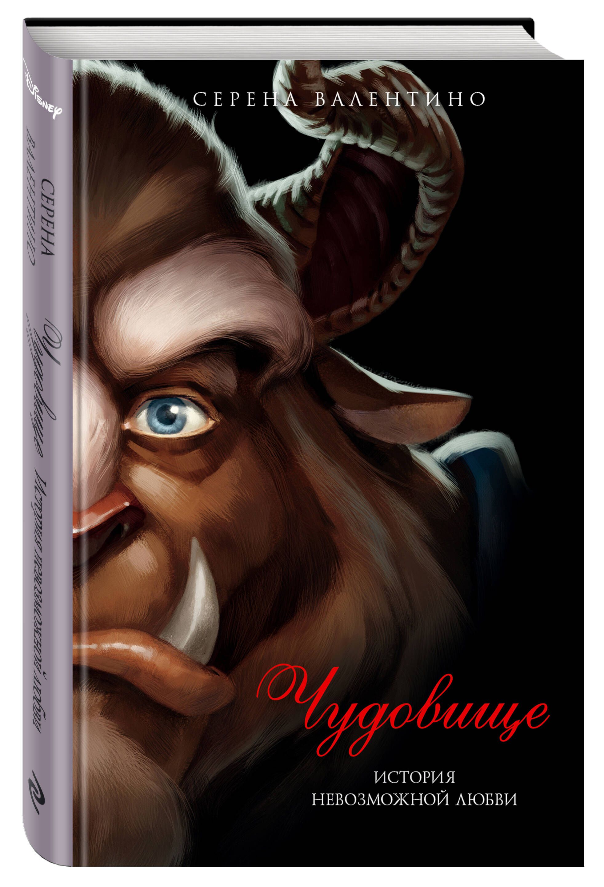 Чудовище. История невозможной любви | The Beast: A Tale of Impossible Love - Ozon image 4