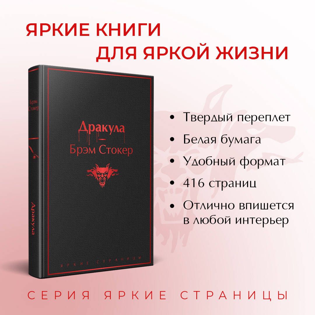 Дракула | Dracula - Ozon image 1