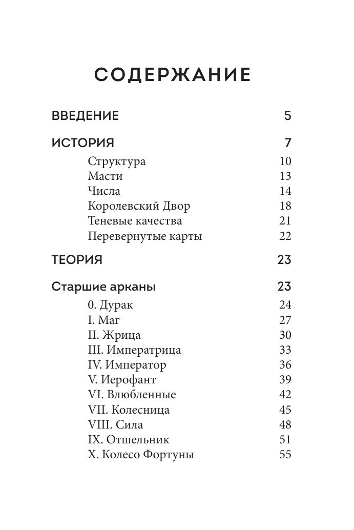 Таро. Полное толкование карт и базовые расклады для начинающих | Tarot. A Complete Guide to Cards and Basic Spreads for Beginners - Ozon image 7