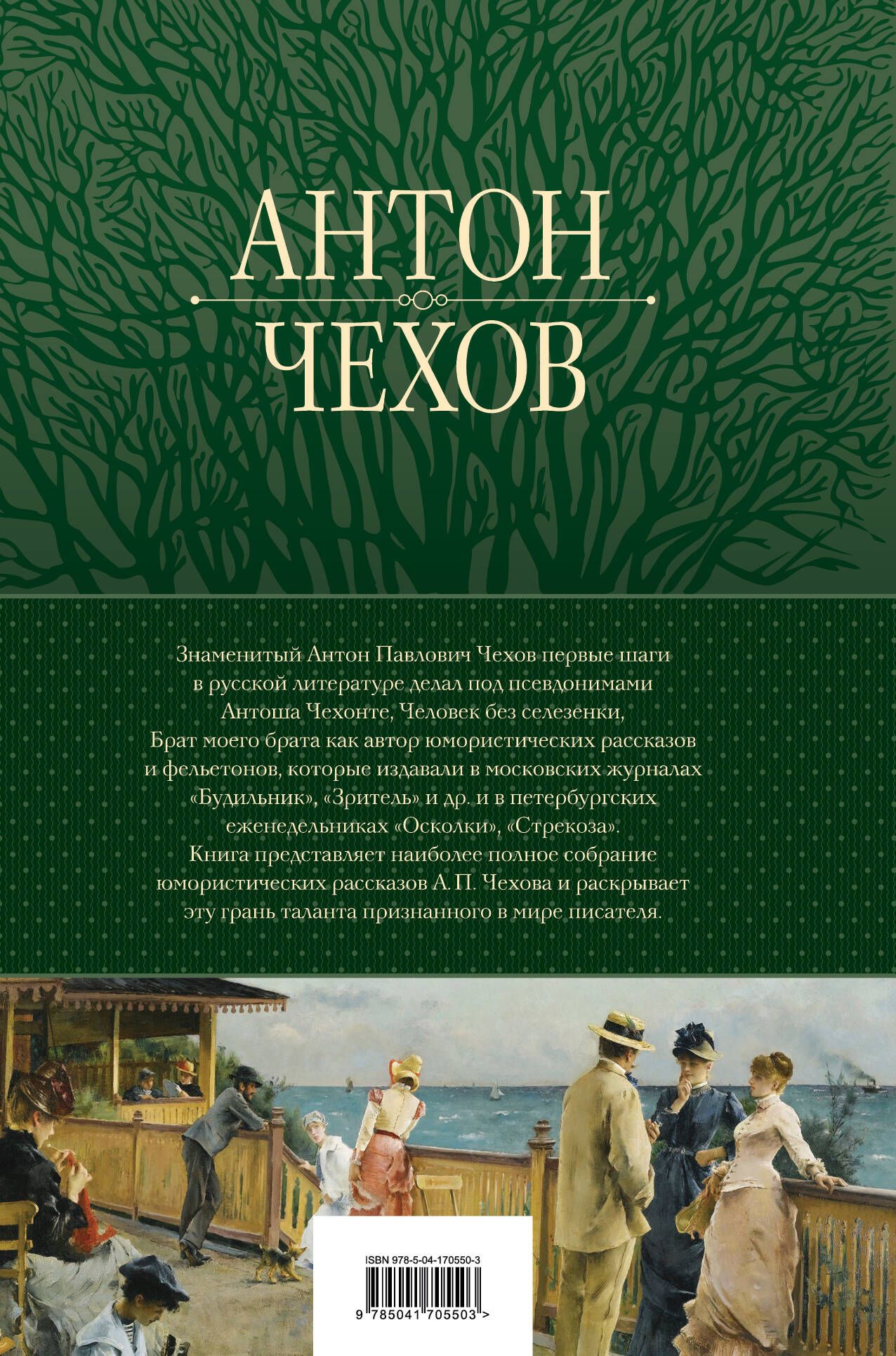 Большое собрание юмористических рассказов в одном томе | Collected Works in One Volume - Ozon image 3
