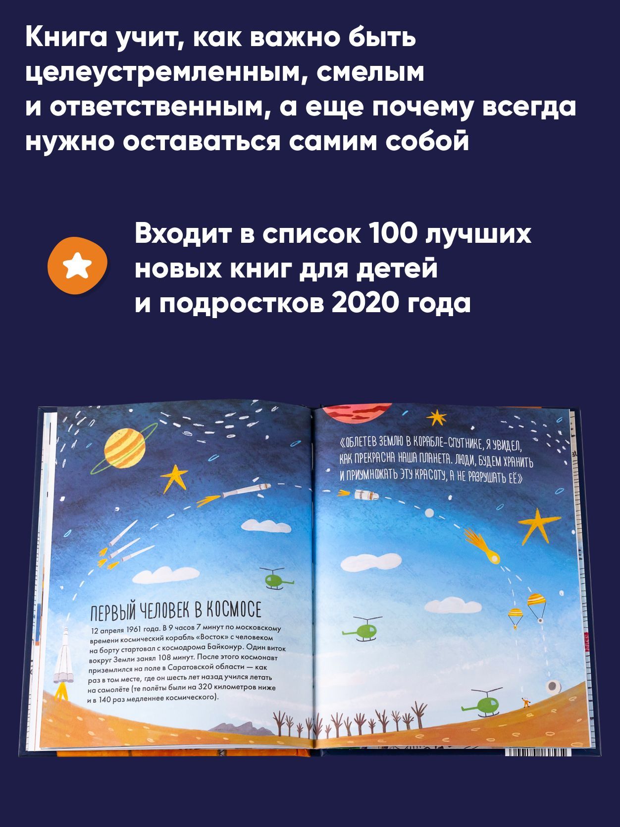 Чему я могу научиться у Юрия Гагарина | Reference Book - Ozon image 2