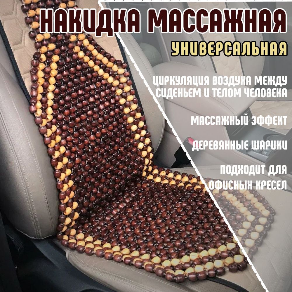 Озон массажная накидка на кресло