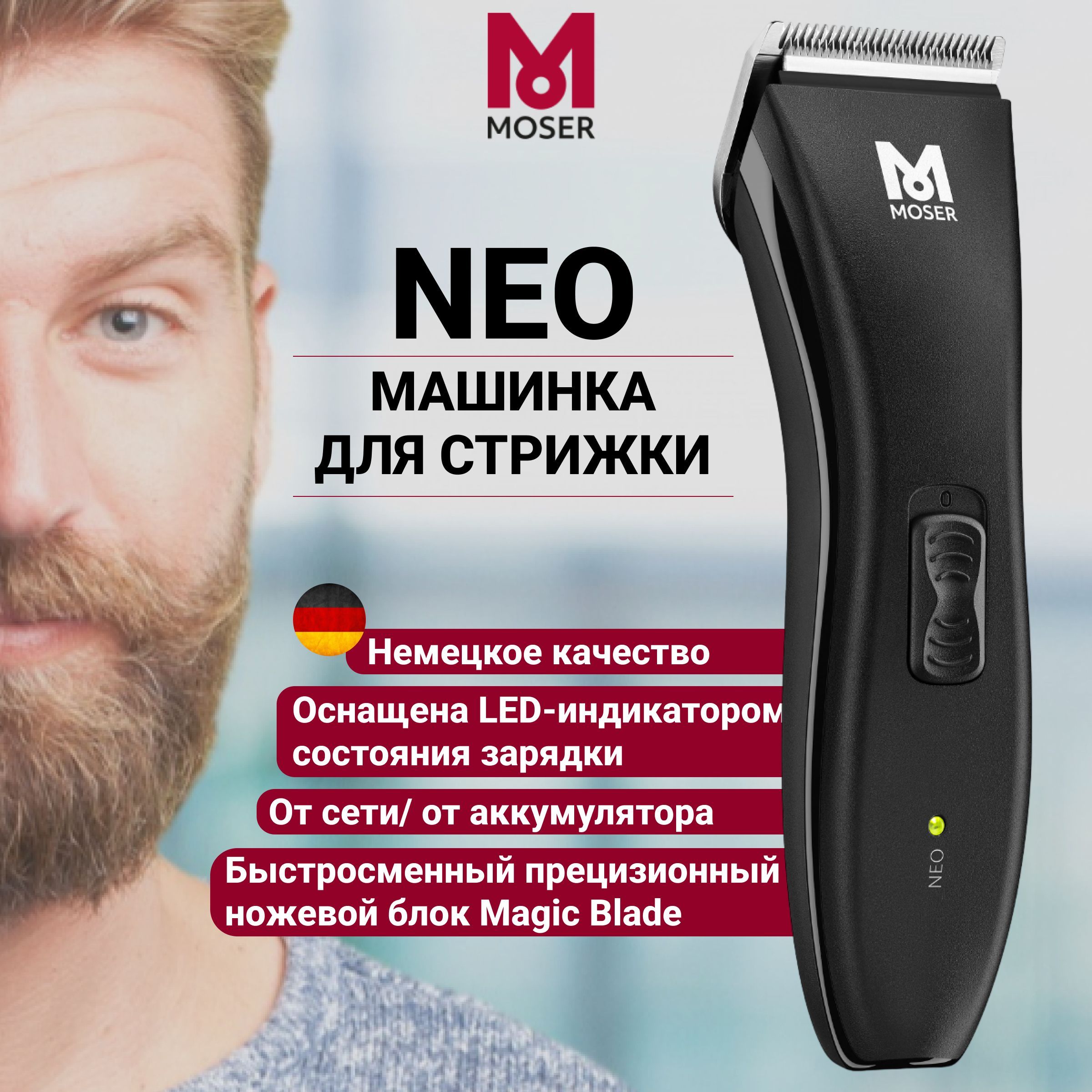 Машинка для стрижки Moser 1886-0051 hair clipper Neo black купить