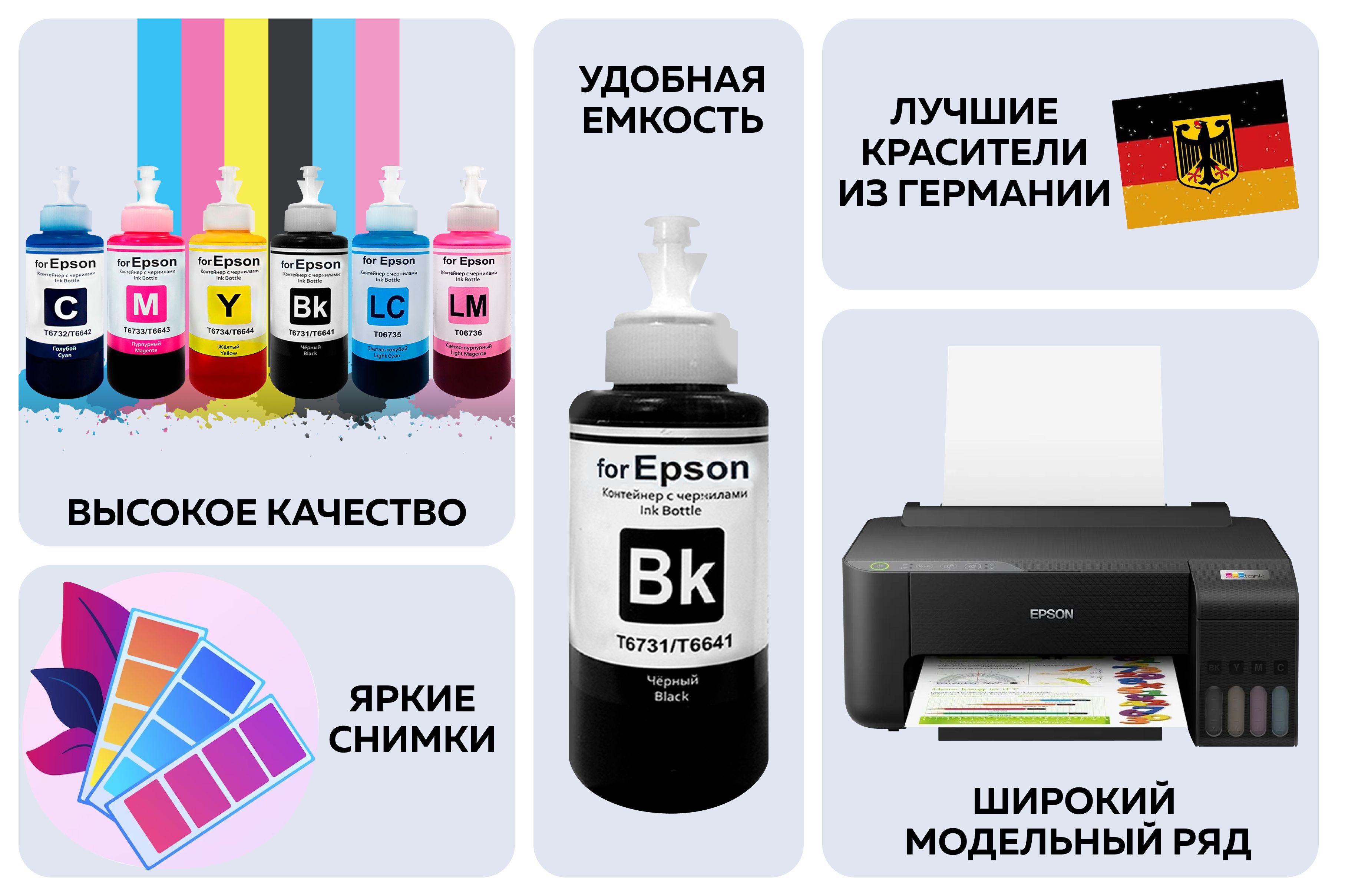 Купить Краску Для Принтера Epson 103