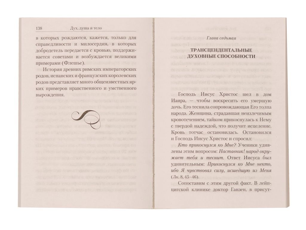 Дух, душа и тело. Жизнеописание, канон и акафист | Spirit, Soul and Body: Biography, Canon and Akathist - Ozon image 1