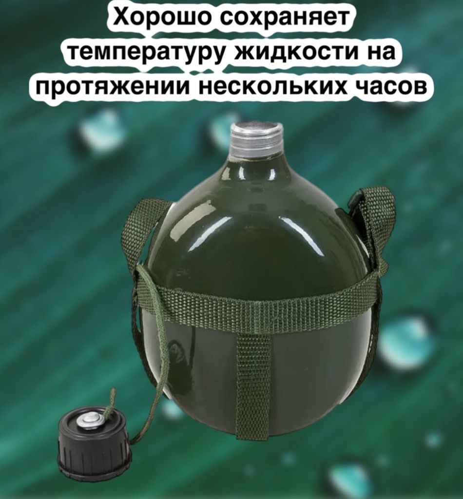 Фляга походная 1 литр, фляжка армейская для походов, темно-зеленая ...