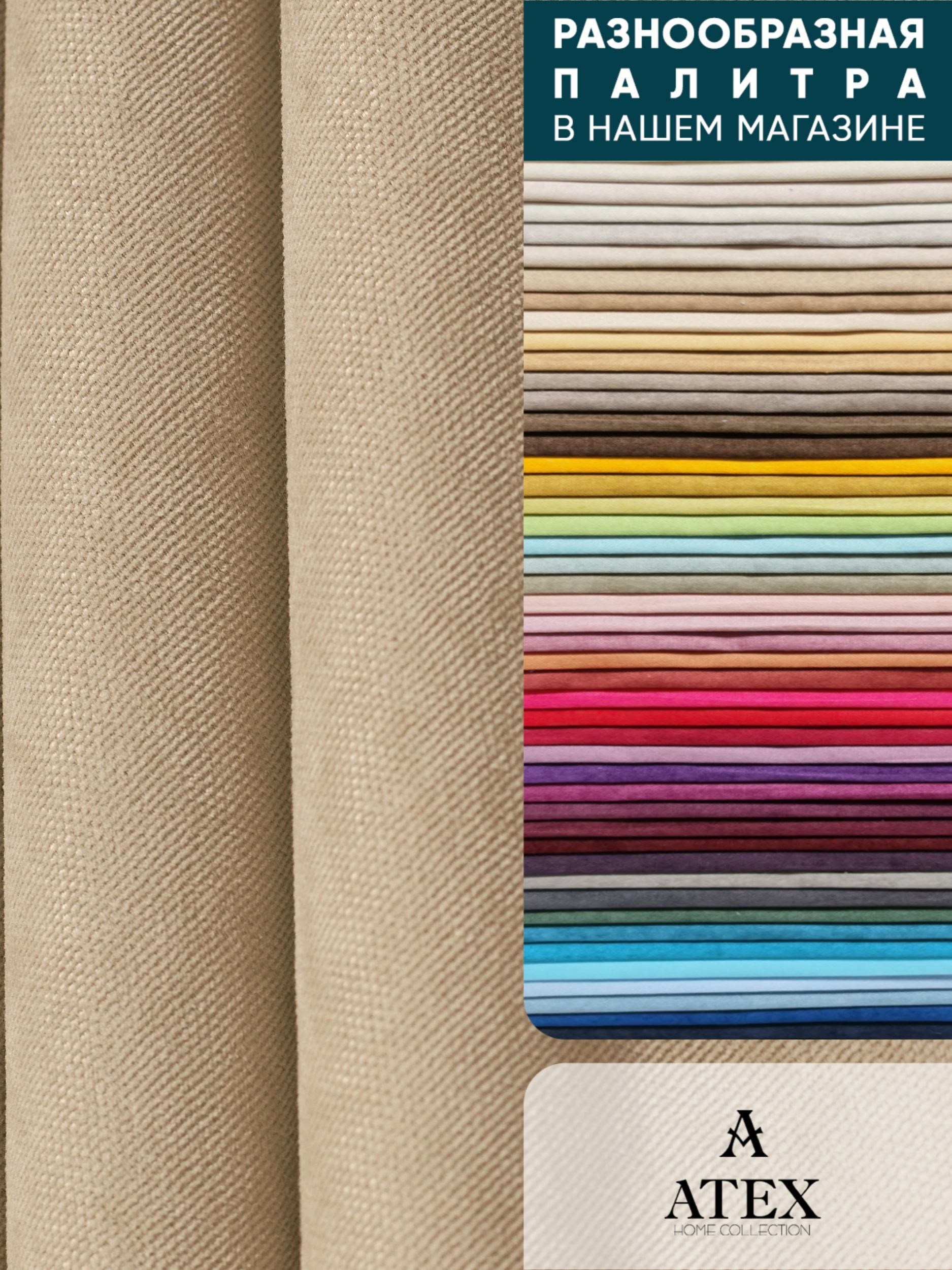 Ткань для штор и интерьера, Канвас премиум, высота 300 см, на отрез от ...