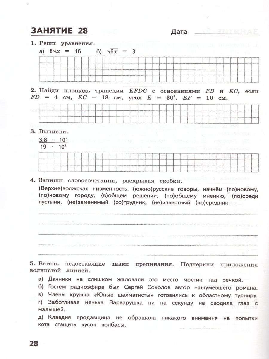 Русский язык и математика 8 класс. Комбинированные летние задания. ФГОС | Math Practice Book (56 pages) - Ozon image 3