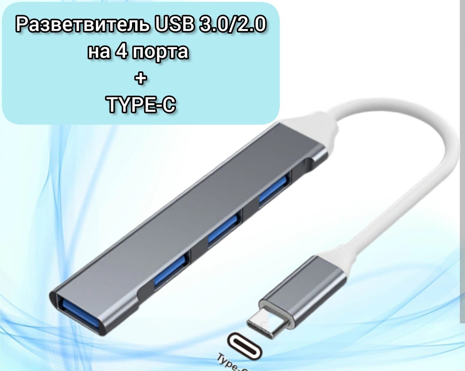 USBHUB/USBразветвитель/USBконцентратор/ATMT/4порта/TYPE-C