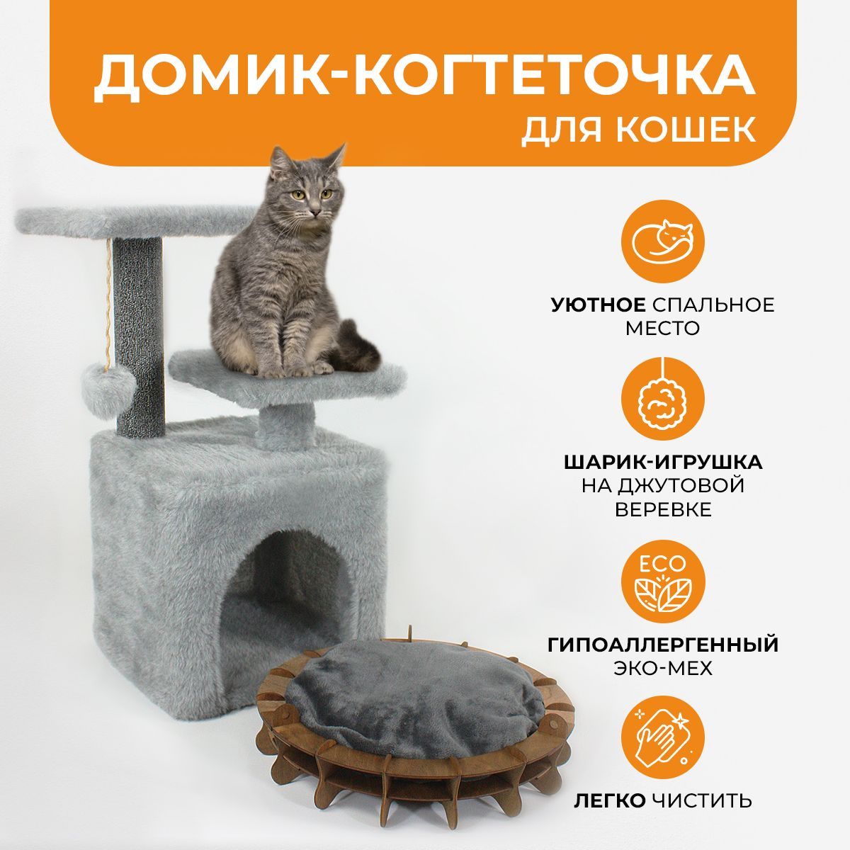 Кошачий домик с когтеточкой ковролин 