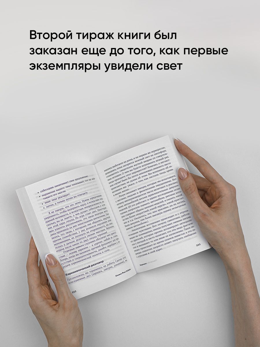 Харизма. Как влиять, убеждать и вдохновлять. | Coloring Book - Ozon image 4