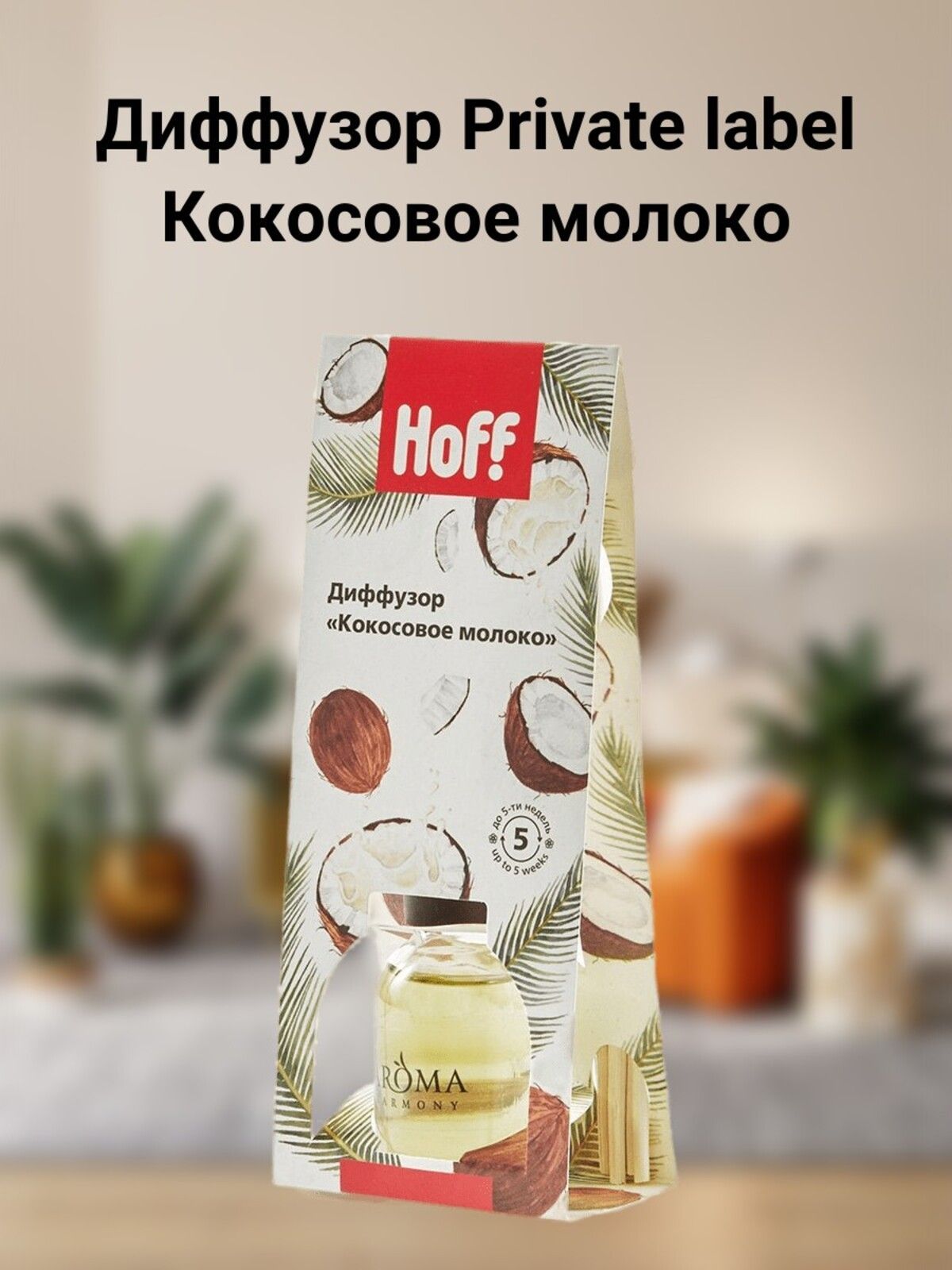 Ароматический диффузор Hoff, Натуральный, Лимон, Бергамот, 30 мл купить по  доступной цене с доставкой в интернет-магазине OZON (1028404854)