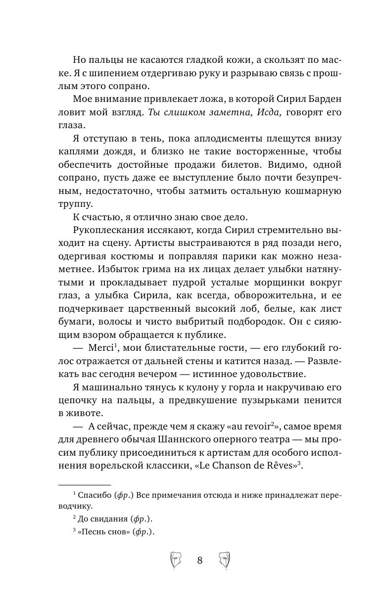 Спой мне о забытом | Sing to Me of the Forgotten - Ozon image 7