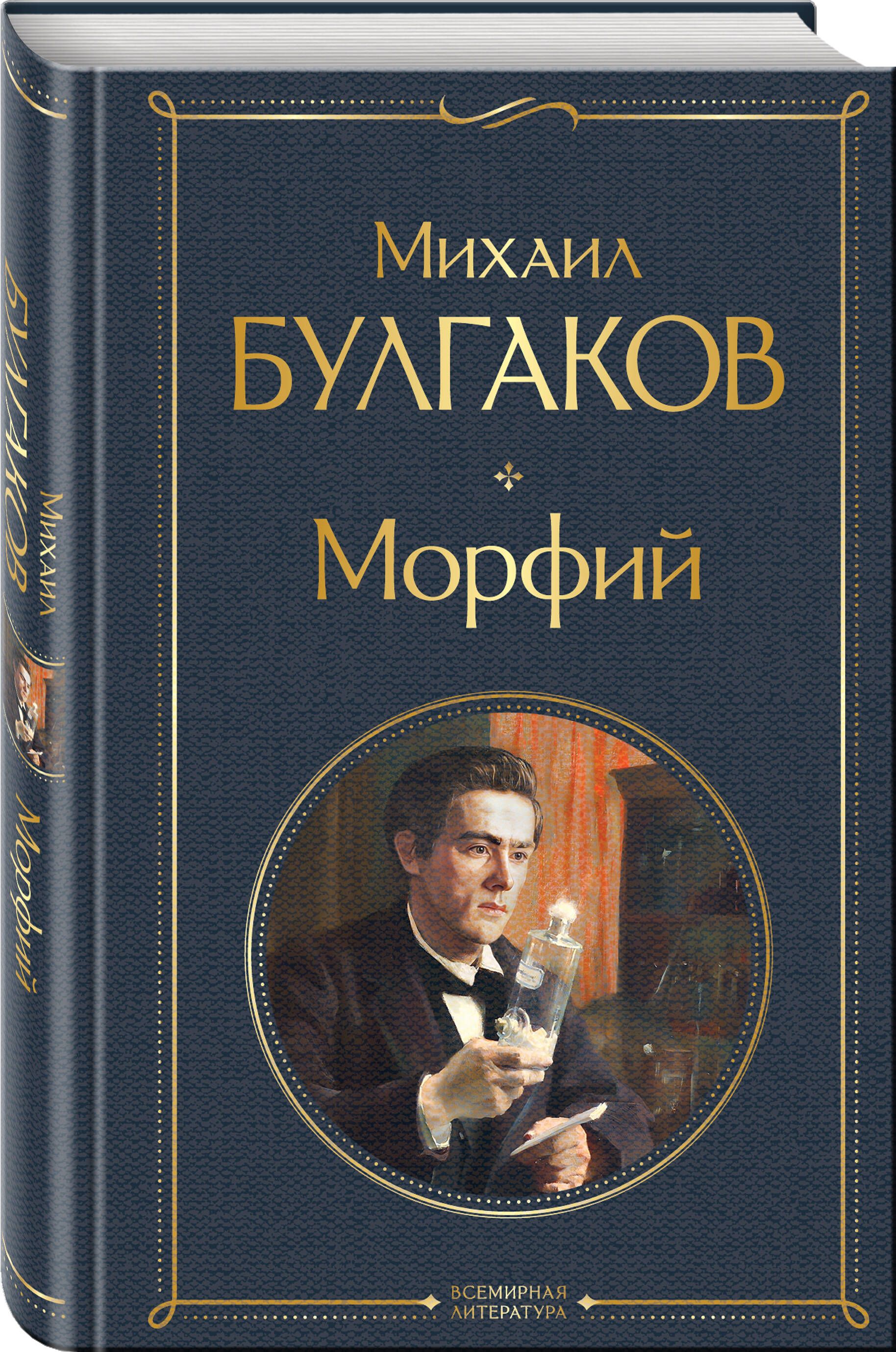 Морфий | Morphine - Ozon image 2