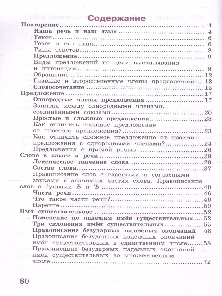 Набор рабочих тетрадей математика, русский язык, окружающий мир 4 класс. К новому ФП. ФГОС. УМК "Школа России" | Reference Book - Ozon image 2