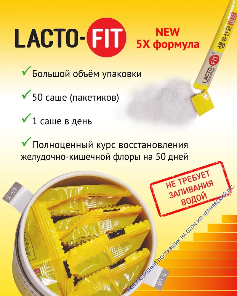 Lacto fit gold. Лактофит корейский пробиотик. Пребиотики для взрослых. Корейский пробиотик лакто фит. Пребиотики и пробиотики в саше