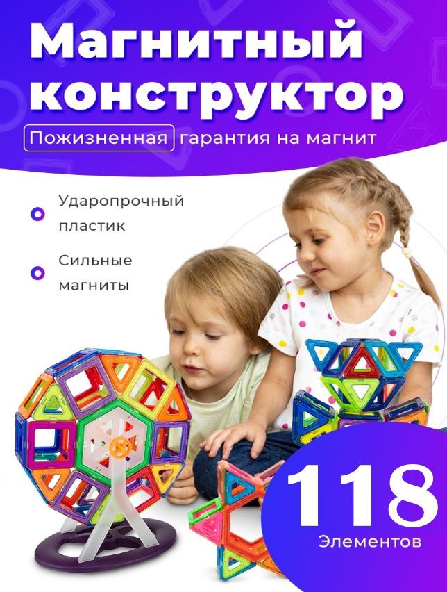 Магнитные конструкторы