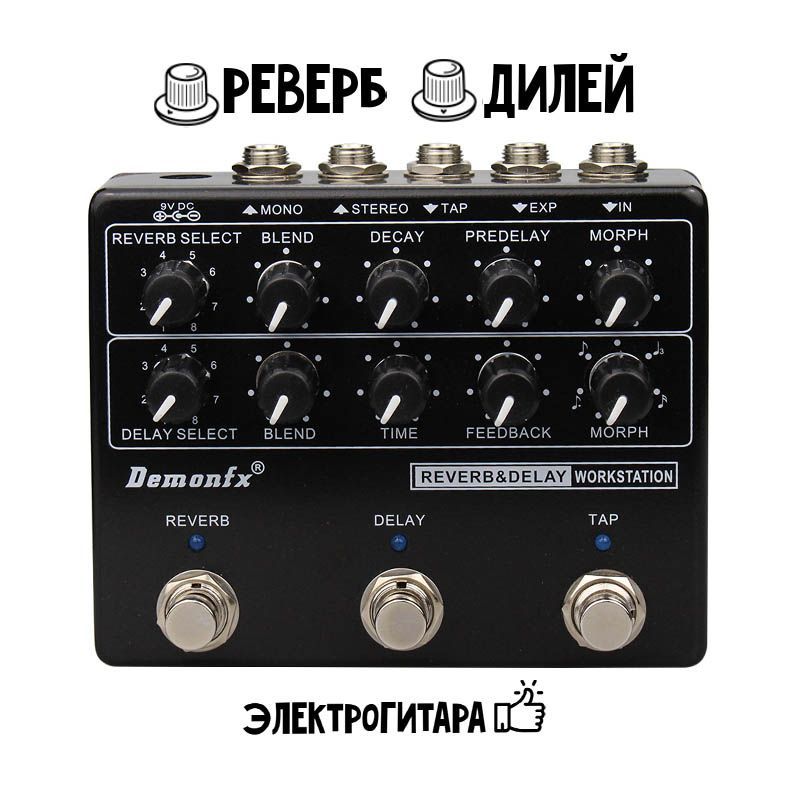 Гитарная педаль эффектов Reverb & Delay DemonFX Reverb & Delay