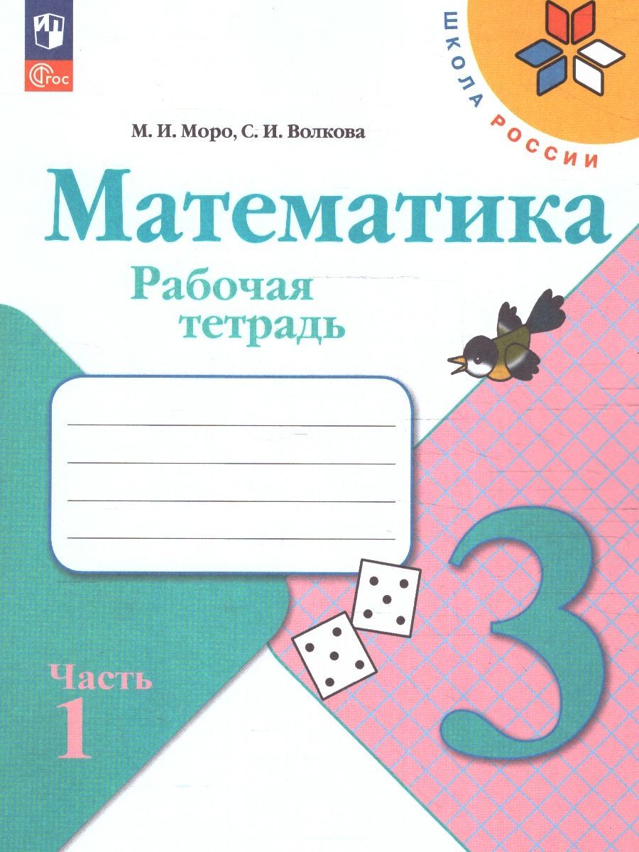 Набор рабочих тетрадей математика, русский язык, окружающий мир 3 класс. К новому ФП. ФГОС. УМК Школа России | Reference Book - Ozon image 5