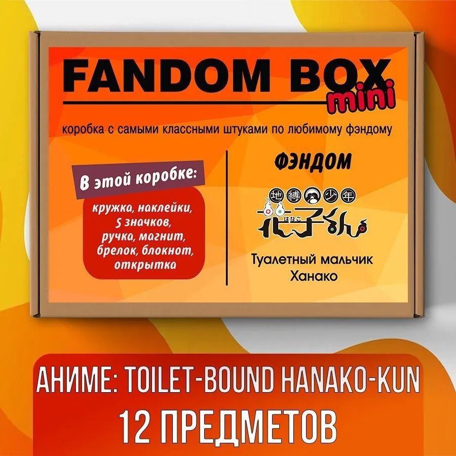 Подарочный набор Fandom Box mini по аниме Haikyuu!! (Волейбол) - купить по  выгодным ценам в интернет-магазине OZON (509986892)