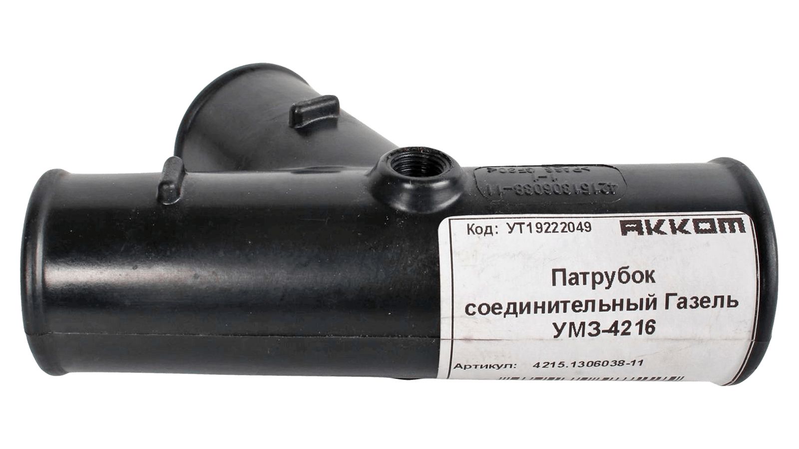 Тройник патрубков Газель 3302 дв.4215