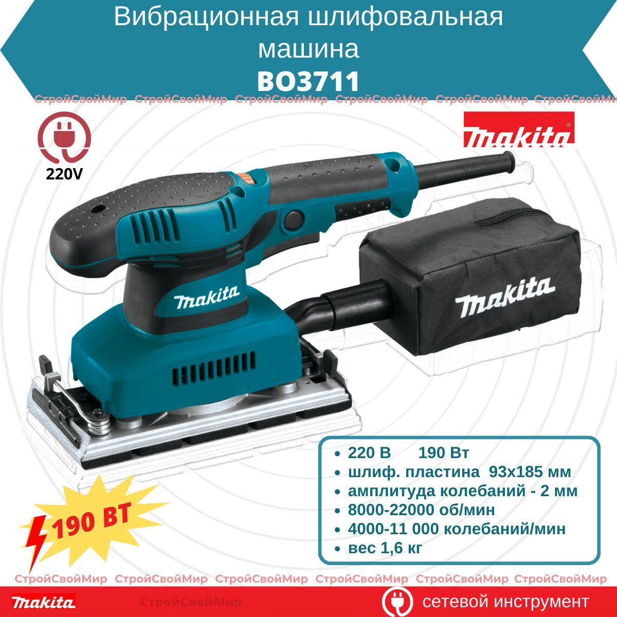 Вибрационная шлифмашина Makita BO3711