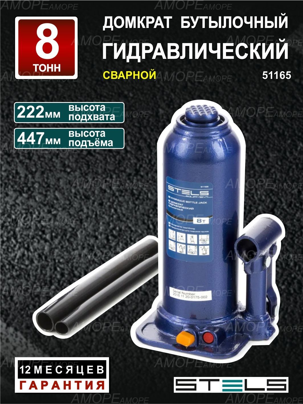 Домкратгидравлическийбутылочныйтелескопический/домкратавтомобильный,8т,высотаподъема222-447ммSTELS51165
