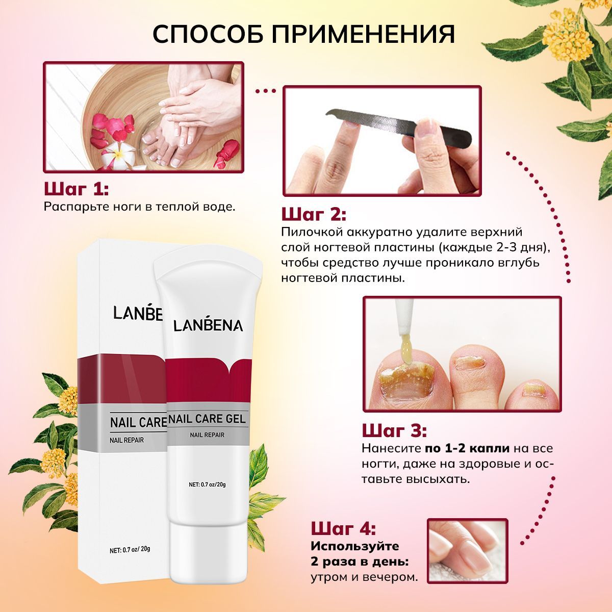 Средство для ногтей от грибка на ногах, бесцветный гель LANBENA / Уход ...