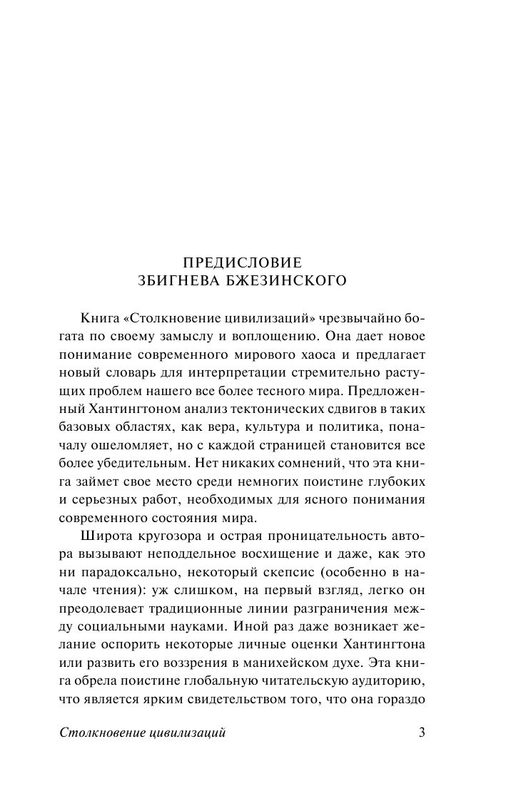 Столкновение цивилизаций | Clash of Civilizations - Ozon image 6