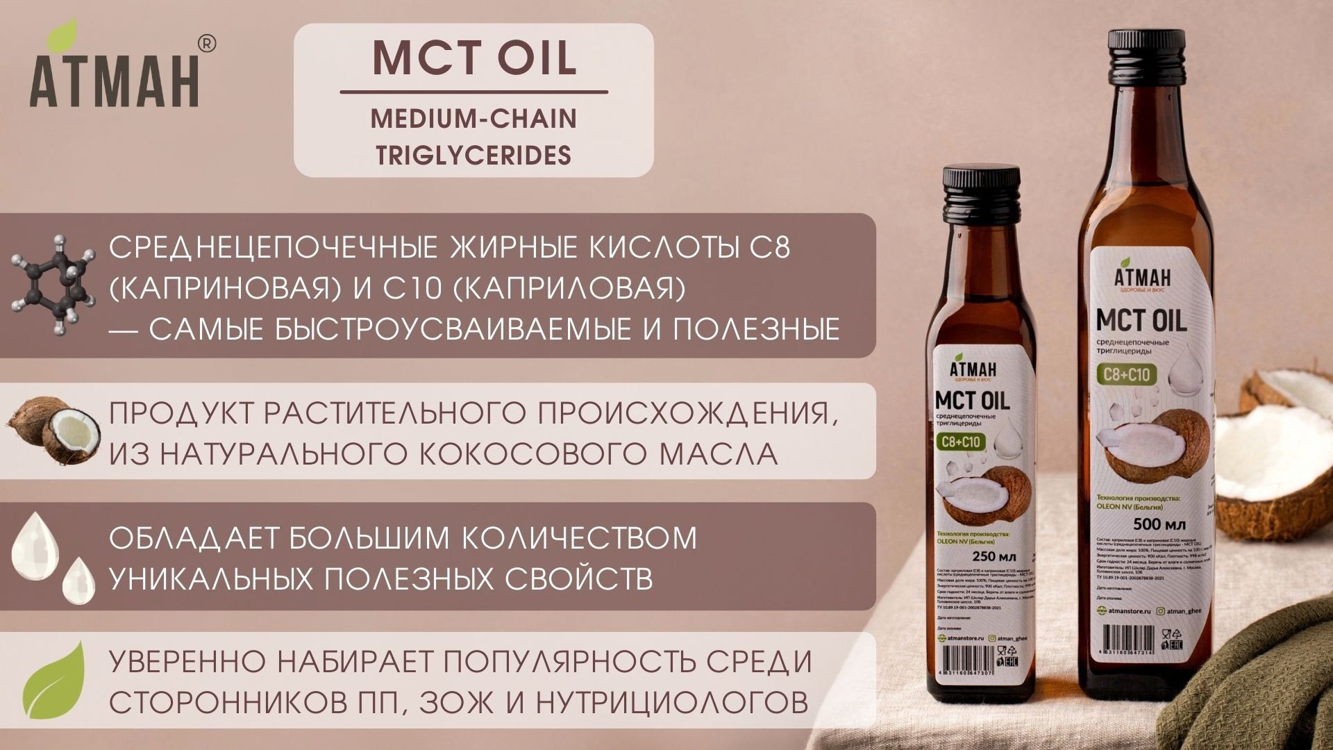 Мст масло эвалар. Кокосовое масло мст. среднецепочечные жиры. масло мст польза. смесь со среднецепочечными триглицеридами.