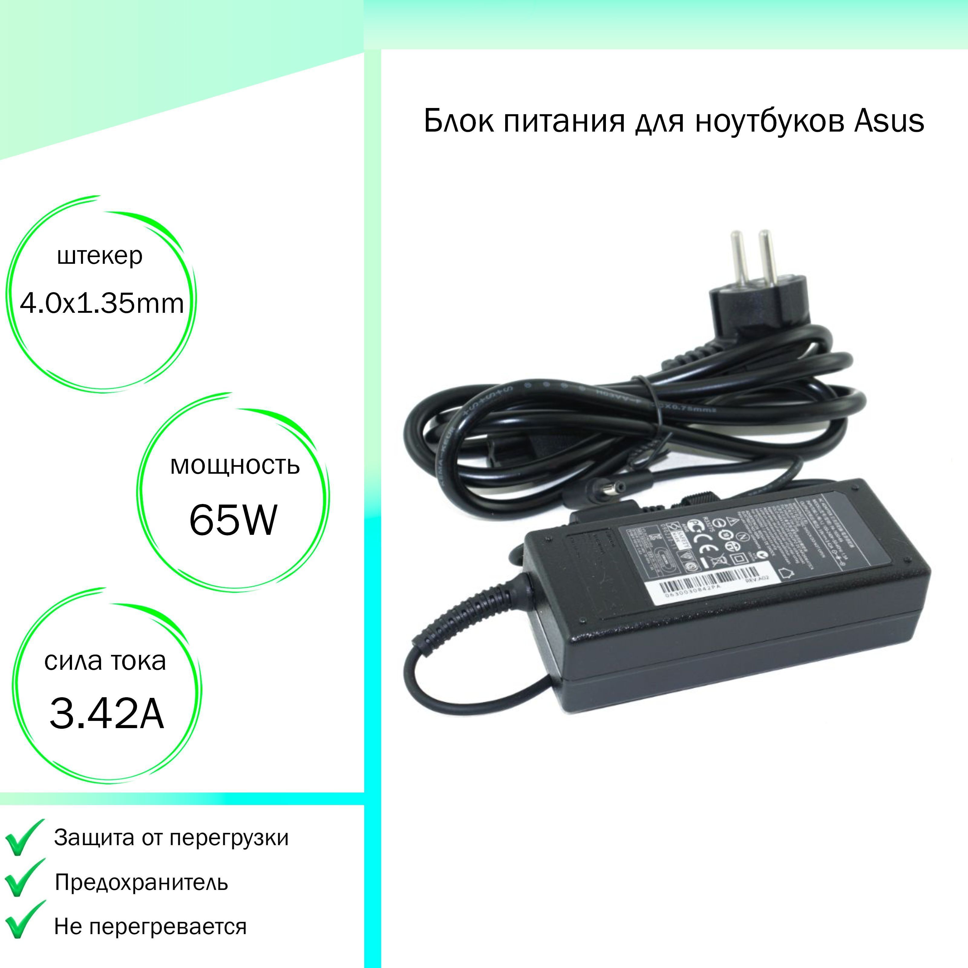 Блок питания (зарядка, сетевой адаптер) для ноутбука Asus TP300LA (19V ...