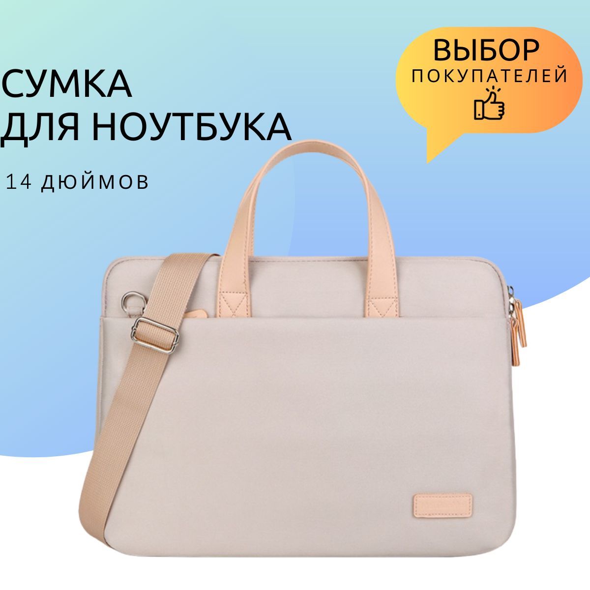 Сумкадляноутбука14дюймов,чехолдляноутбука14