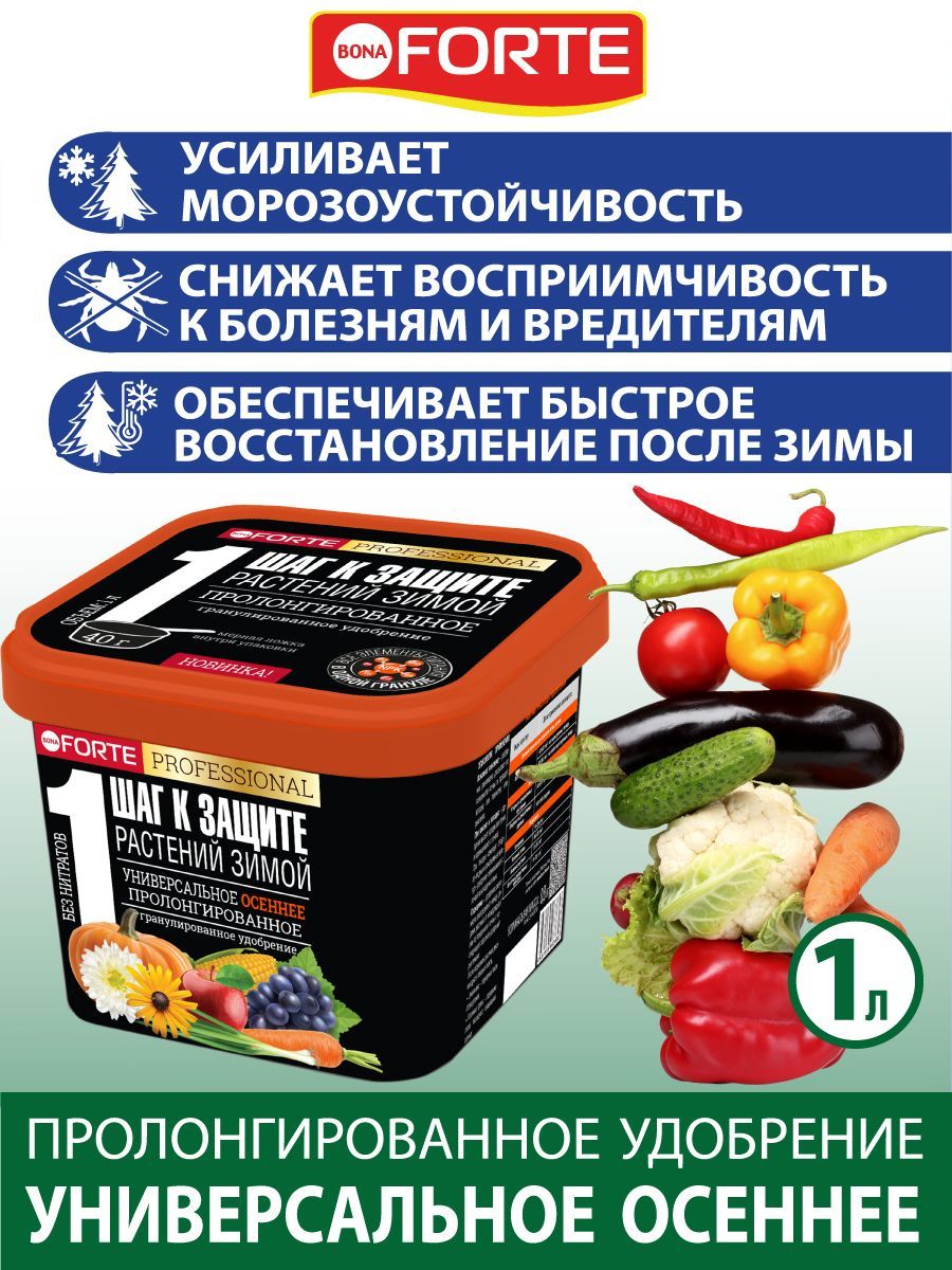 УНИВЕРСАЛЬНОЕ ОСЕННЕЕ удобрение для сада и огорода с биодоступным ...