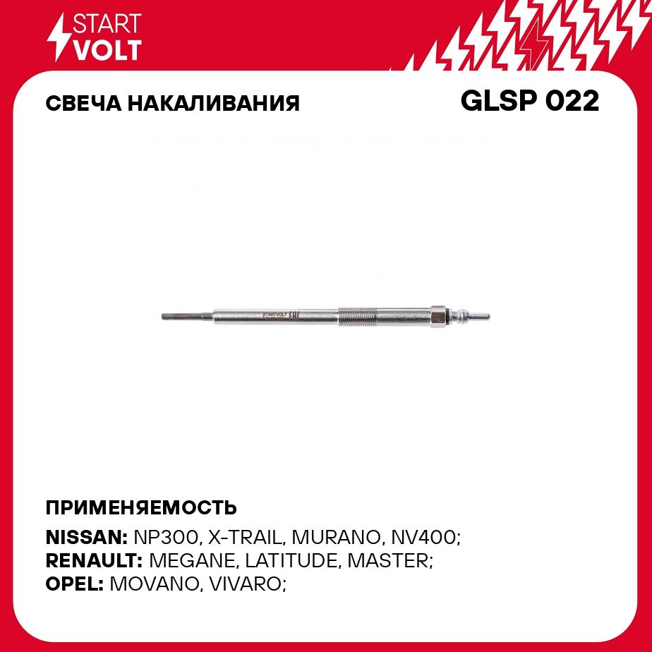 Свеча накаливания Startvolt GLSP 022 - купить по выгодным ценам в  интернет-магазине OZON (310009007)