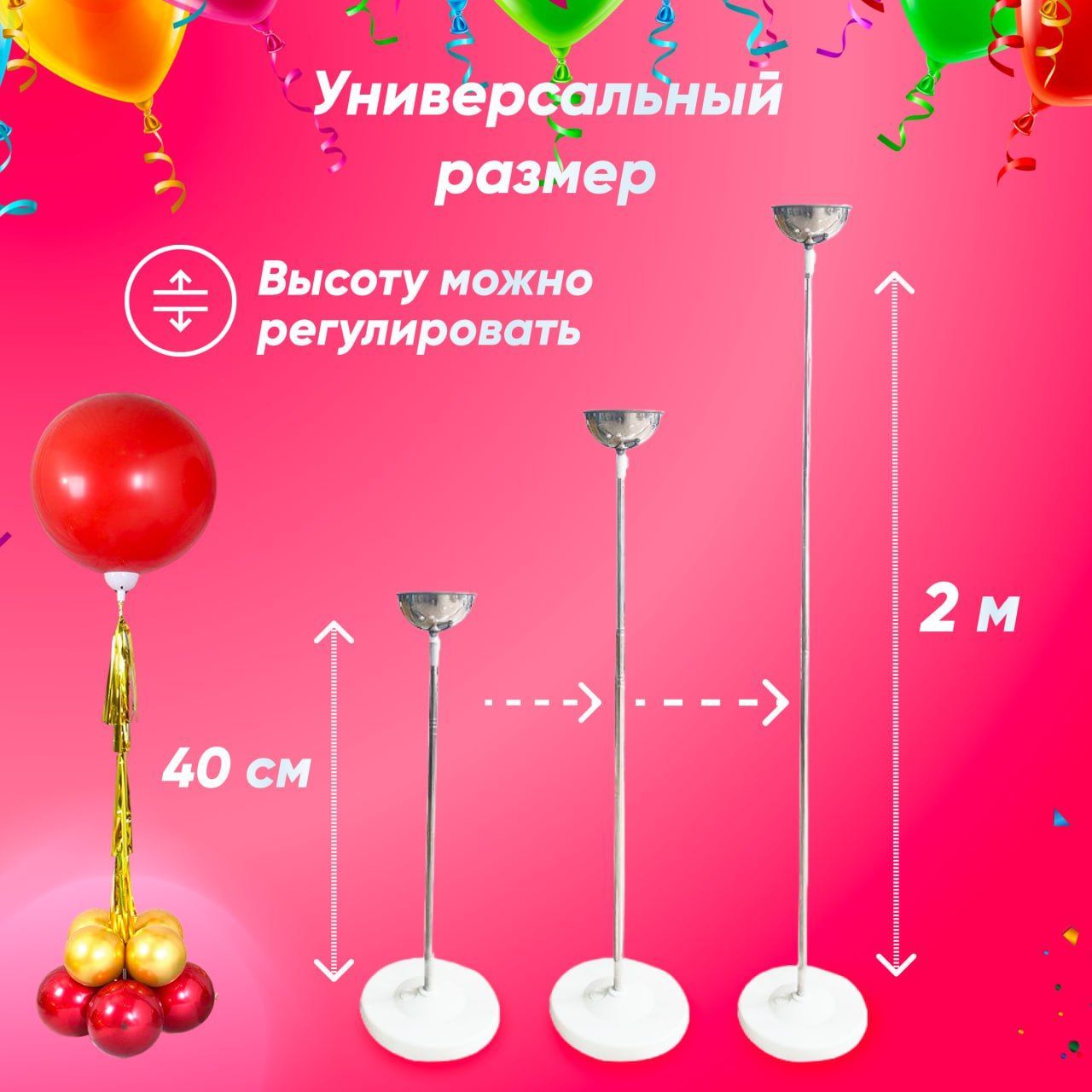 Подставка колонна для шаров воздушных /Высота до 2 метров/Стойка для ...