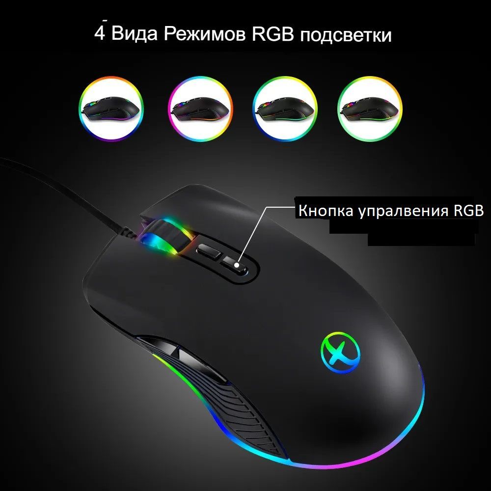 Игровая мышь проводная игровая. проводная с подсветкой rgb и ...