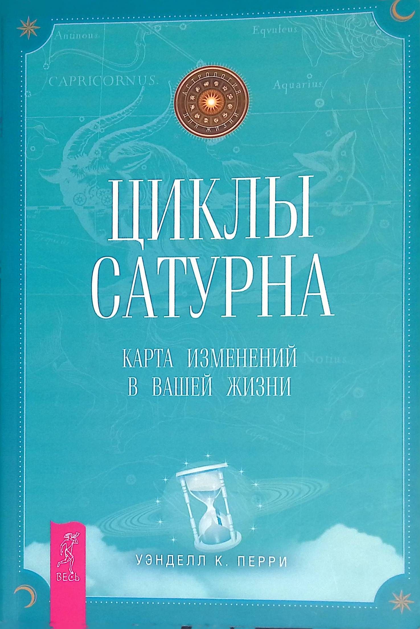 ЦиклыСатурна.Картаизмененийввашейжизни