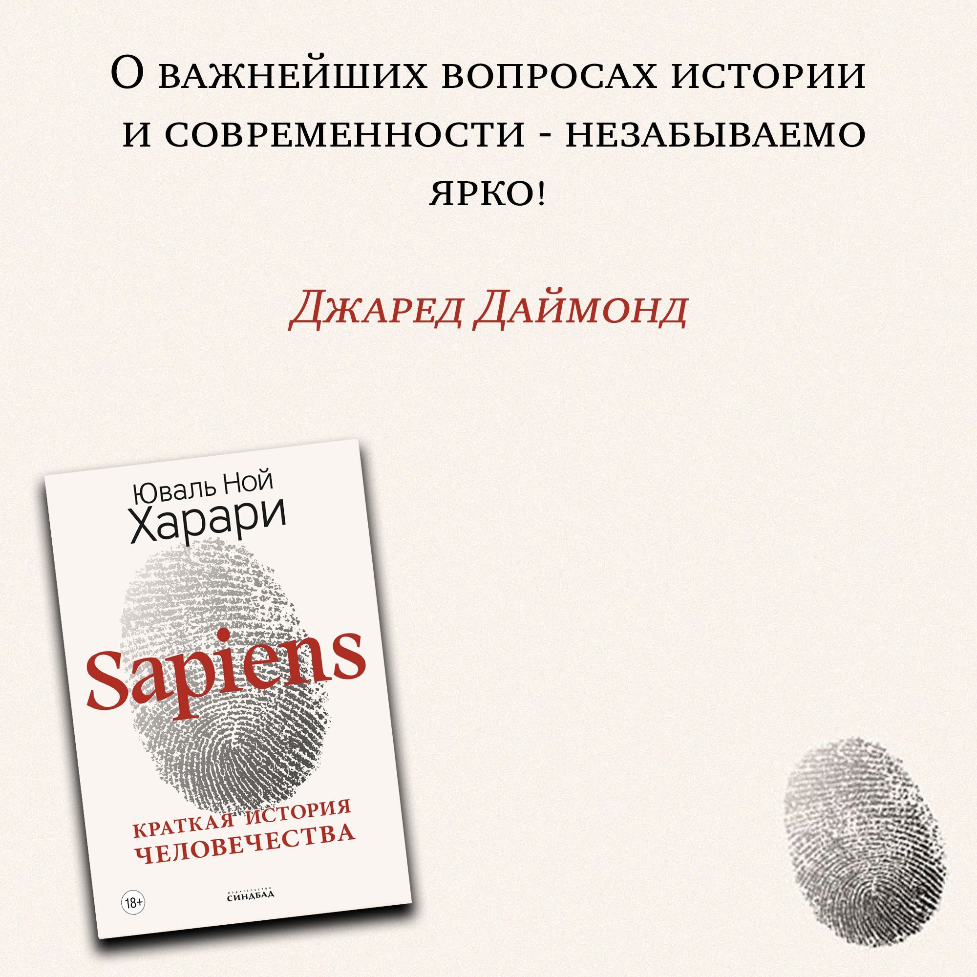 Sapiens. Краткая история человечества (Цветное коллекционное издание с ...
