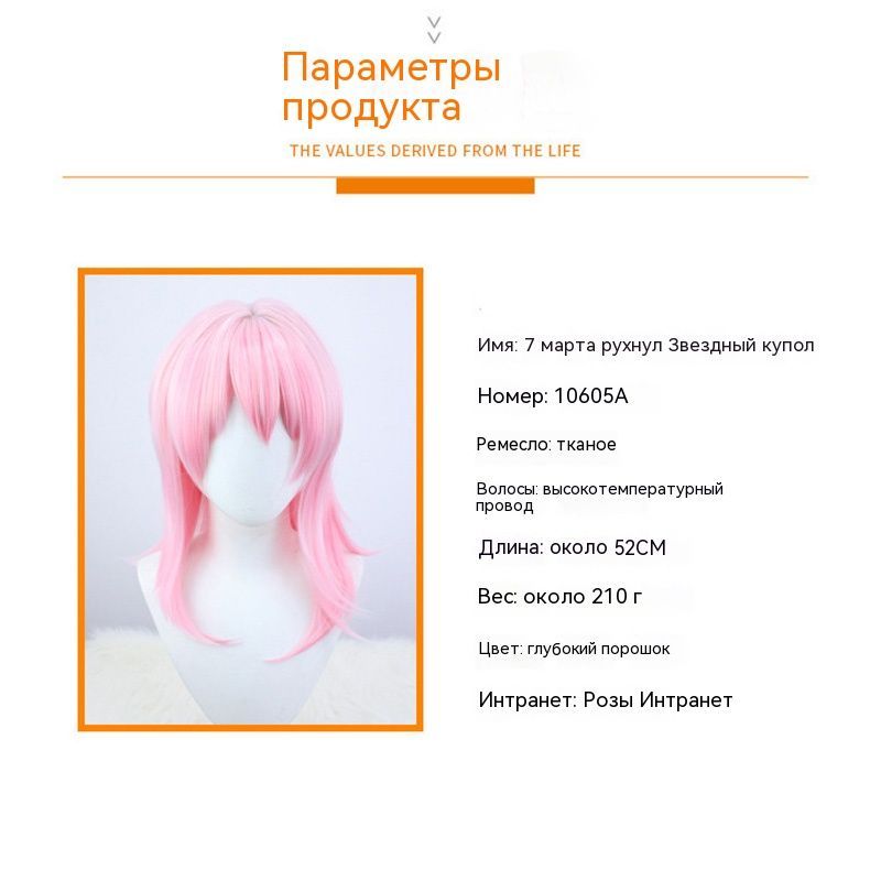 Парик аниме Март 7 косплей Хонкай Стар Рейл,Розовый набор для волос ...