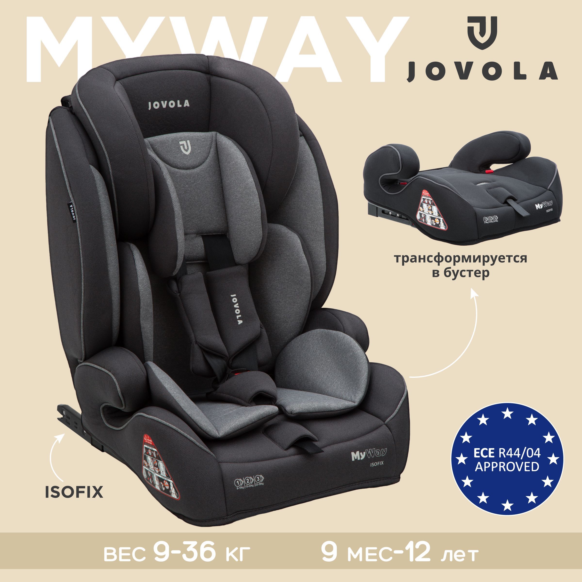 Автокресло бустер детское JOVOLA MyWay ISOFIX, растущее 9-36 кг, группа  1-2-3, до 12 лет, черный-серый - купить с доставкой по выгодным ценам в  интернет-магазине OZON (1063533149)