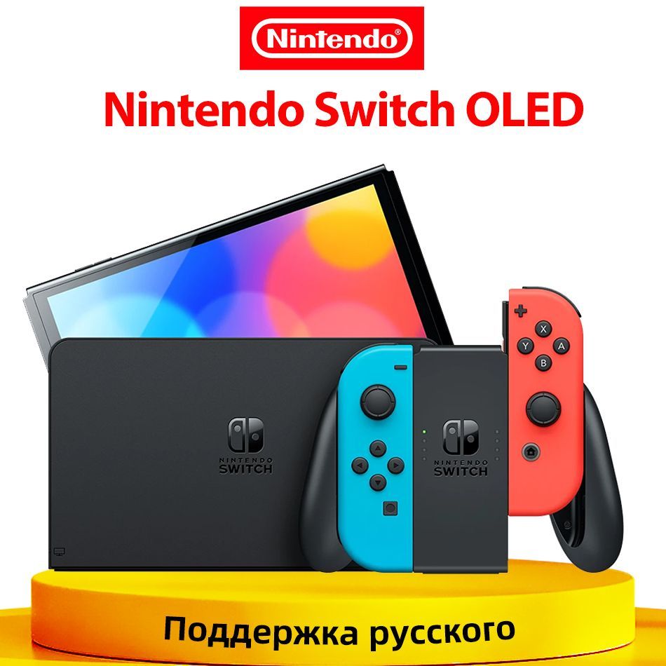 Nintendo Switch oled+ソフト付き Игровая приставка Nintendo Switch OLED 64 ГБ , глобальная версия
